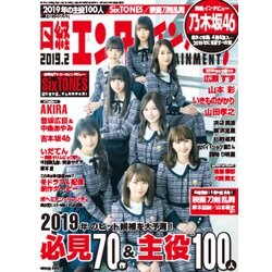 日経エンタテインメント ! 2019年 02月号 [雑誌]