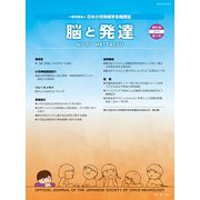 脳と発達 2019年 01月号 [雑誌]