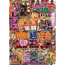 パチスロ 7 (セブン) 2019年 02月号 [雑誌]