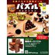 パズルコレクション改訂版 2019年 1/16号（50） [雑誌]