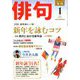 俳句 2019年 01月号 [雑誌]