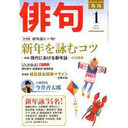 俳句 2019年 01月号 [雑誌]