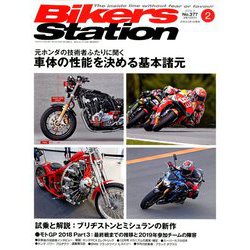 Bikers Station (バイカーズステーション) 2019年 02月号 [雑誌]