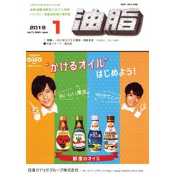 油脂 2019年 01月号 [雑誌]