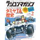RC magazine (ラジコンマガジン) 2019年 02月号 [雑誌]