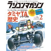 RC magazine (ラジコンマガジン) 2019年 02月号 [雑誌]
