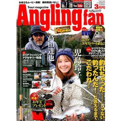 Angling Fan (アングリング ファン) 2019年 03月号 [雑誌]