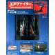 エアファイターコレクション 2019年 1/16号（17） [雑誌]