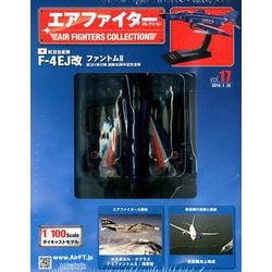 エアファイターコレクション 2019年 1/16号（17） [雑誌]