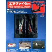 エアファイターコレクション 2019年 1/16号（17） [雑誌]
