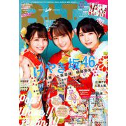 B.L.T. けやき坂46版 2019年 02月号 [雑誌]