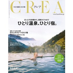 CREA (クレア) 2019年 03月号 [雑誌]