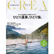 CREA (クレア) 2019年 03月号 [雑誌]