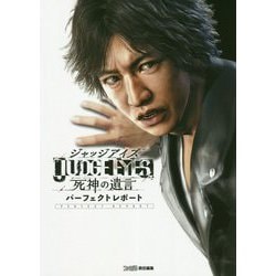 攻略本　JUDGE EYES：死神の遺言 パーフェクトレポート ヨドバシ.com - JUDGE EYES:死神の遺言パーフェクトレポート