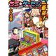 ちこはゲーセン一番星! バイトはイヤだが金になる編（アクションコミックス） [コミック]