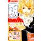 アドレスどちら<１>(フラワーコミックス α) [コミック]