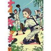 ナイスキャッチ！〈5〉 [全集叢書]