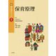 保育原理(新・基本保育シリーズ〈1〉) [単行本]