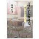 「誇示」する教科書―歴史と道徳をめぐって [単行本]