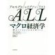 アセモグル/レイブソン/リスト マクロ経済学 [単行本]