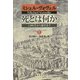 死とは何か〈上〉1300年から現代まで [単行本]