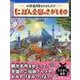 にっぽん全国のさがしもの―47都道府県をたびしよう! [絵本]