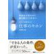本当は大切なのに誰も教えてくれないVUCA時代の仕事のキホン [単行本]