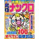 究極ナンクロ 2019年 02月号 [雑誌]