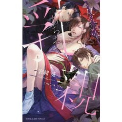 乳親―双乳の宴(ビーボーイスラッシュノベルズ) [新書]