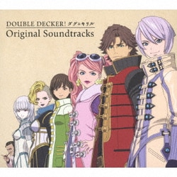 林ゆうき／『DOUBLE DECKER! ダグ&キリル』Original Soundtracks