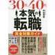 30代40代本気の転職完全ガイド [単行本]