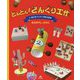 どんどん!どんぐり工作〈2〉めいろ・トントンずもうほか [全集叢書]