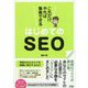 これだけやれば集客できるはじめてのSEO [単行本]