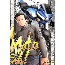 Motoジム！ 4 （Motor Magazine Mook） [ムックその他]