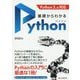 基礎からわかるPython [単行本]