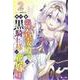 第六皇女殿下は黒騎士様の花嫁様〈2〉(ヒーロー文庫) [文庫]