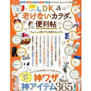 LDK老けないカラダの便利帖 [ムック・その他]