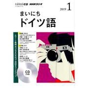 NHK CD ラジオ まいにちドイツ語 2019年1月号 [ムック・その他]
