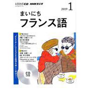 NHK CD ラジオ まいにちフランス語 2019年1月号 [ムック・その他]