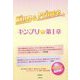 King & Prince―キンプリ★第1章 [単行本]