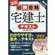 必勝合格宅建士テキスト〈平成31年度版〉 [単行本]
