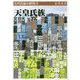 天皇氏族―天孫族の来た道(古代氏族の研究〈13〉) [全集叢書]