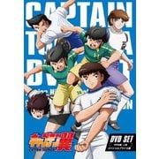 キャプテン翼 DVD SET ~中学生編 上巻~<スペシャルプライス版>