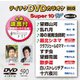 テイチクDVDカラオケ スーパー10 W [DVD]