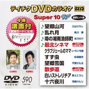 テイチクDVDカラオケ スーパー10 W