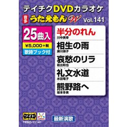 DVDカラオケ うたえもん W [DVD]