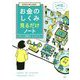 ゼロからはじめる！ お金のしくみ見るだけノート [単行本]