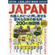 JAPAN 外国人がどっと押し寄せる 意外な日本の新名所200の地図帳 [単行本]