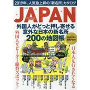 JAPAN 外国人がどっと押し寄せる 意外な日本の新名所200の地図帳 [単行本]