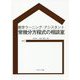 数学ラーニング・アシスタント 常微分方程式の相談室 [単行本]